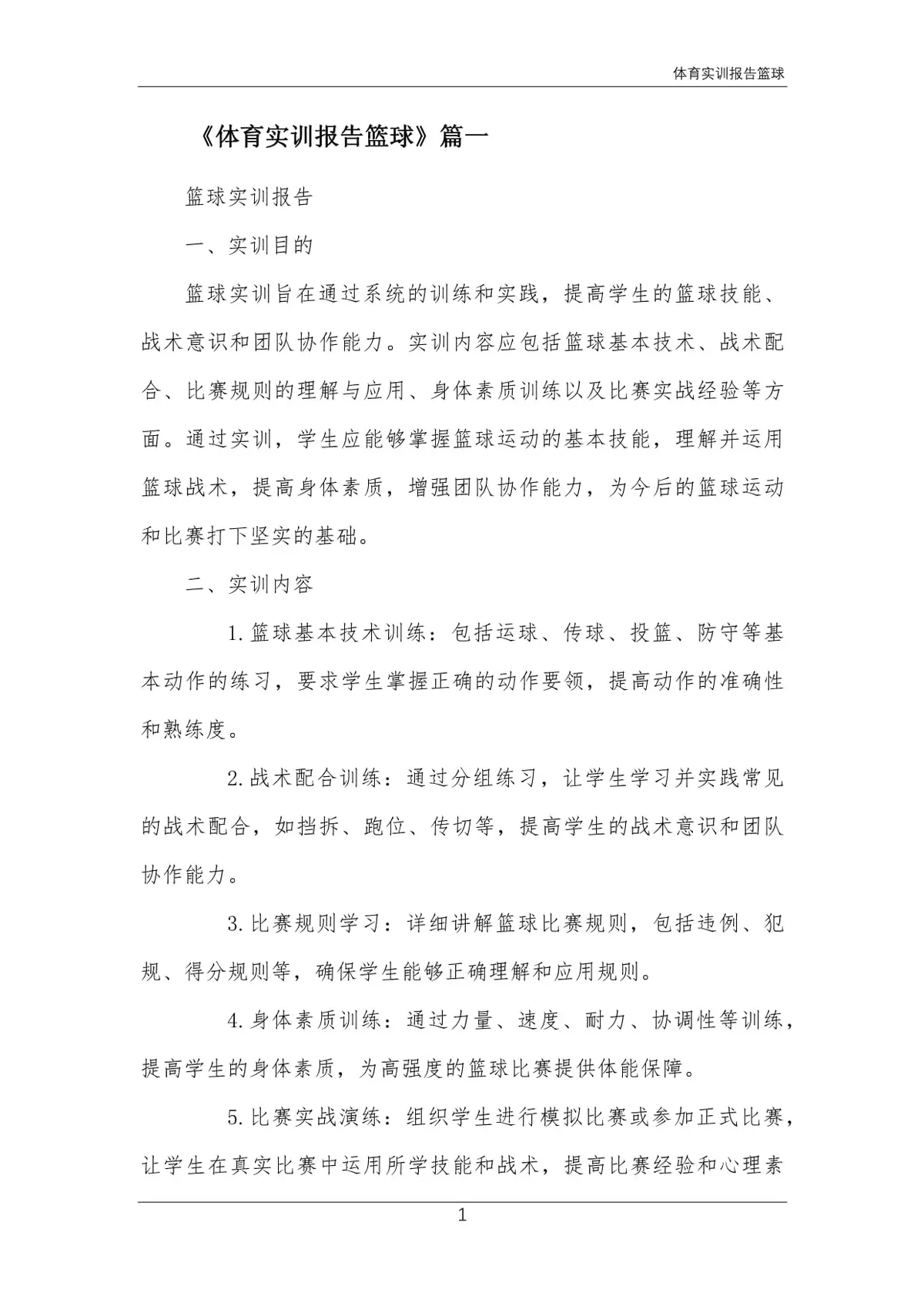 如何制定智能篮球训练计划_1
